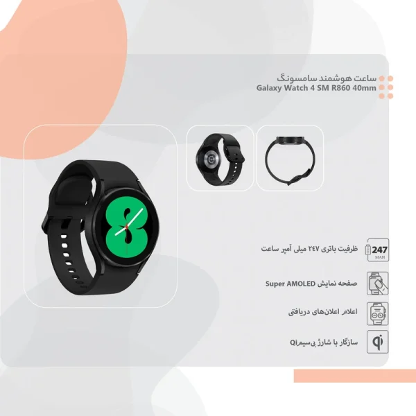 ساعت هوشمند سامسونگ مدل Galaxy Watch 4 SM R860 40mm