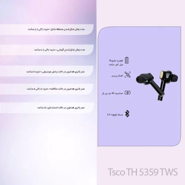 هدفون بلوتوثی TSCO TH 5359 TWS