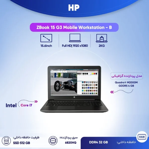 لپ تاپ استوک اچ پی HP ZBook 15 G3 – i7 16G 512GSSD 4G